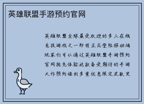 英雄联盟手游预约官网