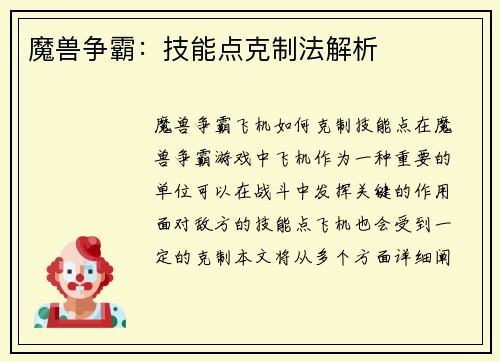 魔兽争霸：技能点克制法解析
